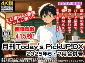 Today's PickUP! DX (June–July 2025 Combined Issue)