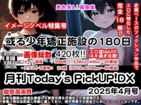 Monthly Today'sPickUP!DX Apr 2025 Issue