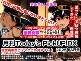 Monthly Today'sPickUP!DX Mar 2025 Issue