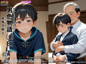 Men's Love Story (4) - Nightly Offerings